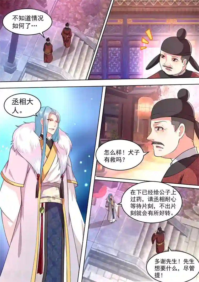 我才不是那样的捉妖人第9话