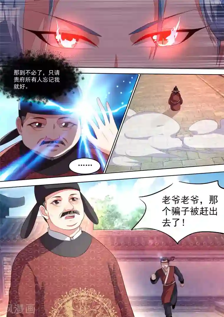 我才不是那样的捉妖人第9话