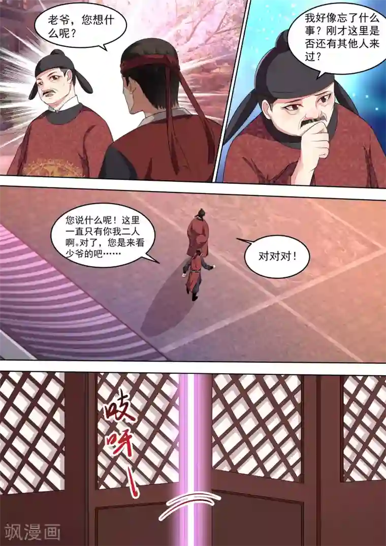 我才不是那样的捉妖人第9话