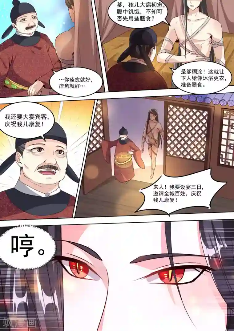 我才不是那样的捉妖人第10话