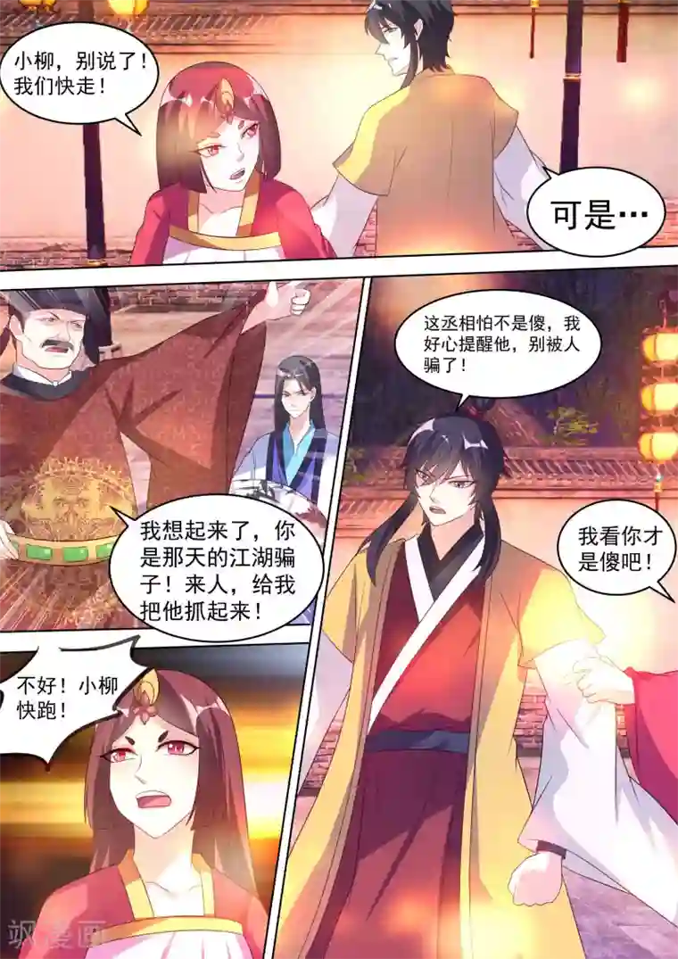 我才不是那样的捉妖人第10话