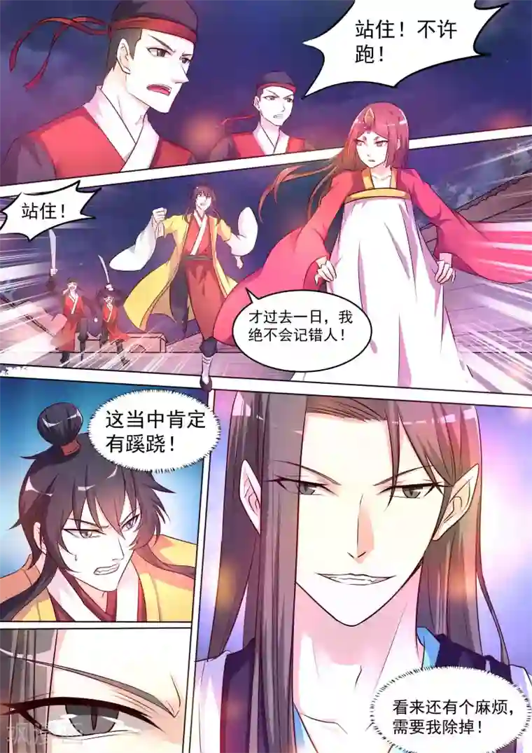 我才不是那样的捉妖人第10话