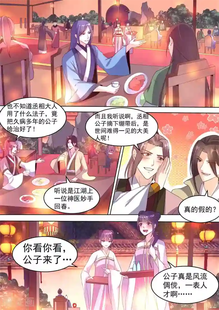 我才不是那样的捉妖人第10话