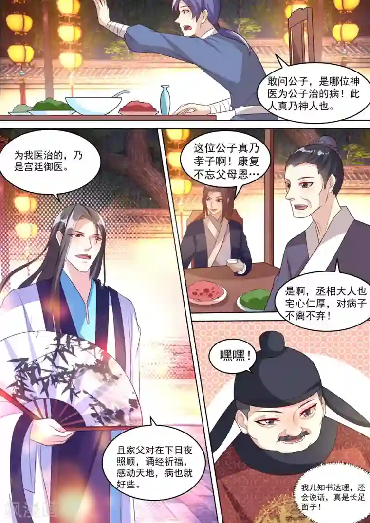 我才不是那样的捉妖人第10话
