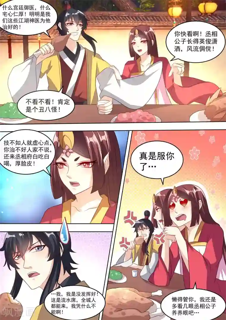 我才不是那样的捉妖人第10话