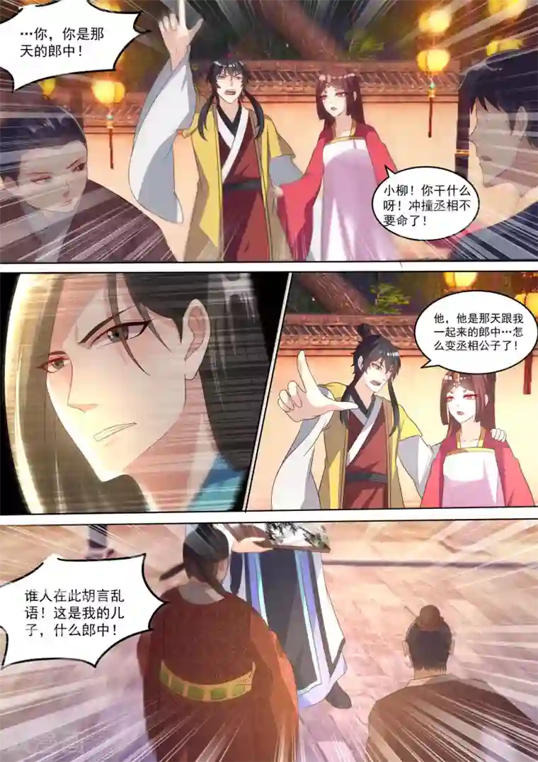 我才不是那样的捉妖人第10话