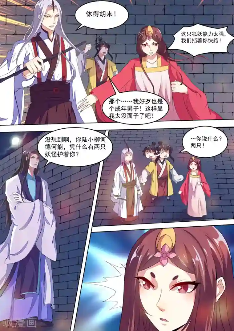 我才不是那样的捉妖人第11话