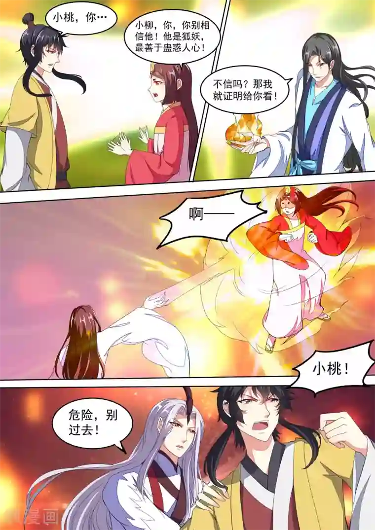 我才不是那样的捉妖人第11话