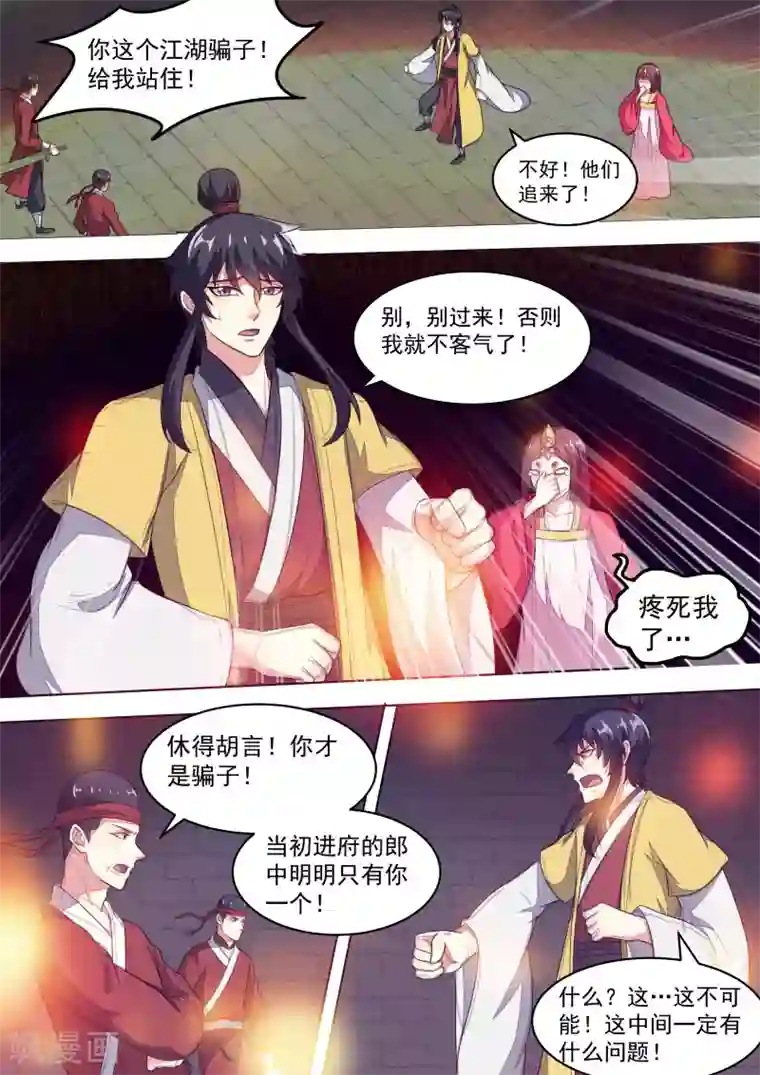 我才不是那样的捉妖人第11话