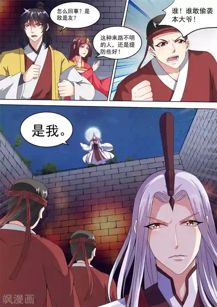 我才不是那样的捉妖人第11话