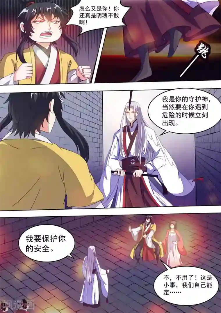 我才不是那样的捉妖人第11话