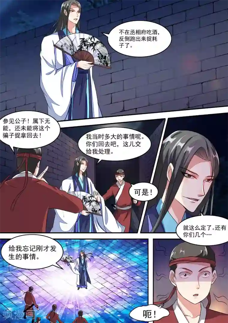 我才不是那样的捉妖人第11话