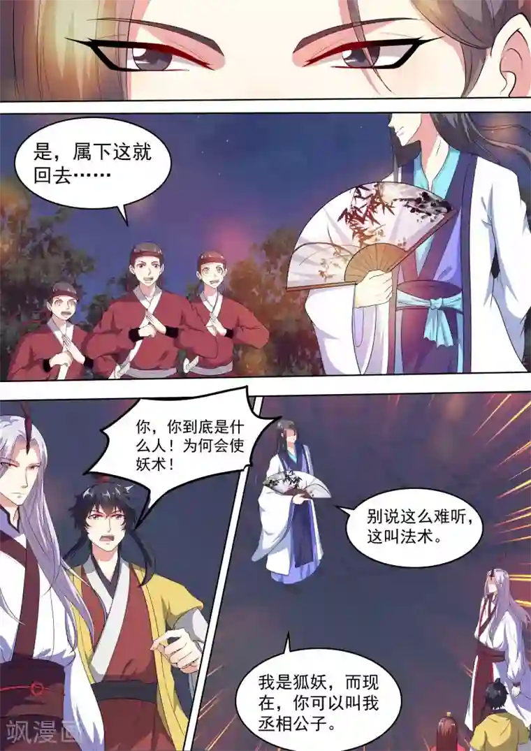 我才不是那样的捉妖人第11话