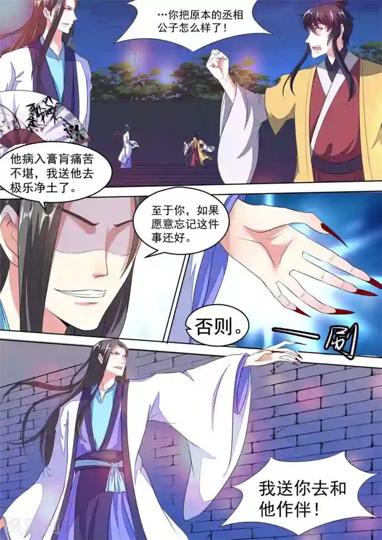 我才不是那样的捉妖人第11话