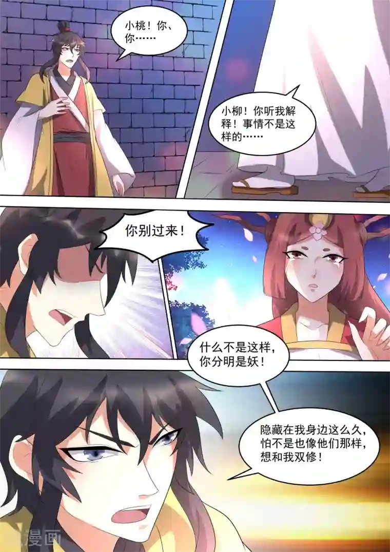 我才不是那样的捉妖人第12话