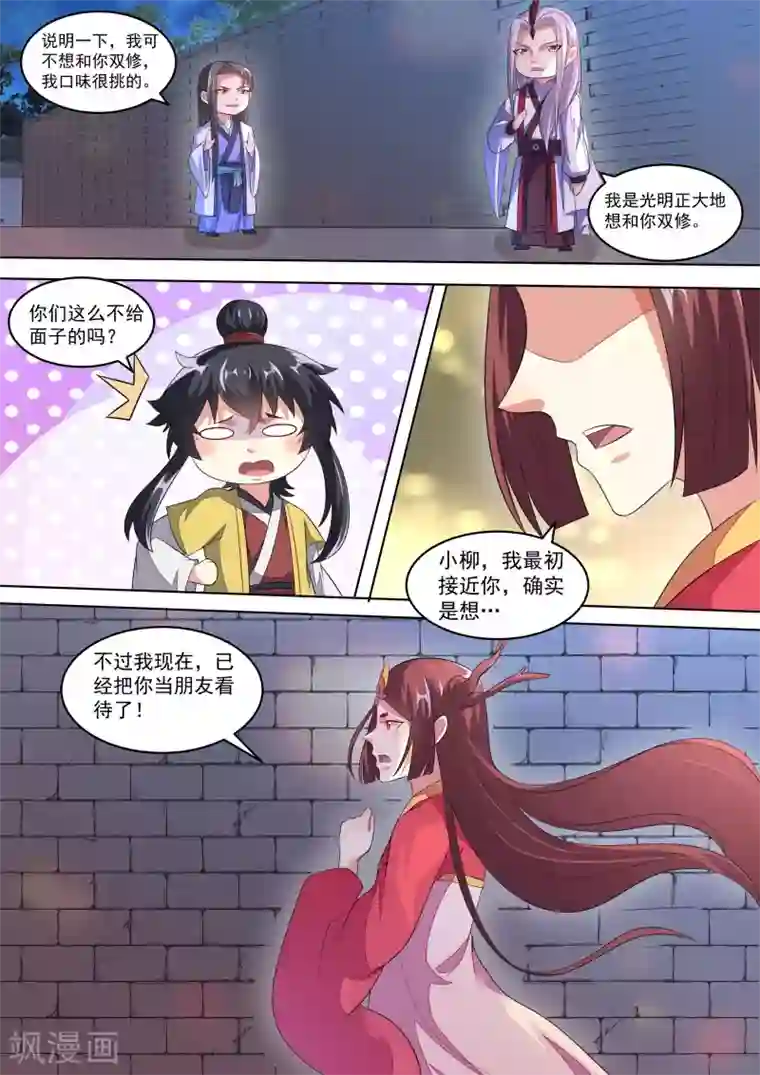 我才不是那样的捉妖人第12话