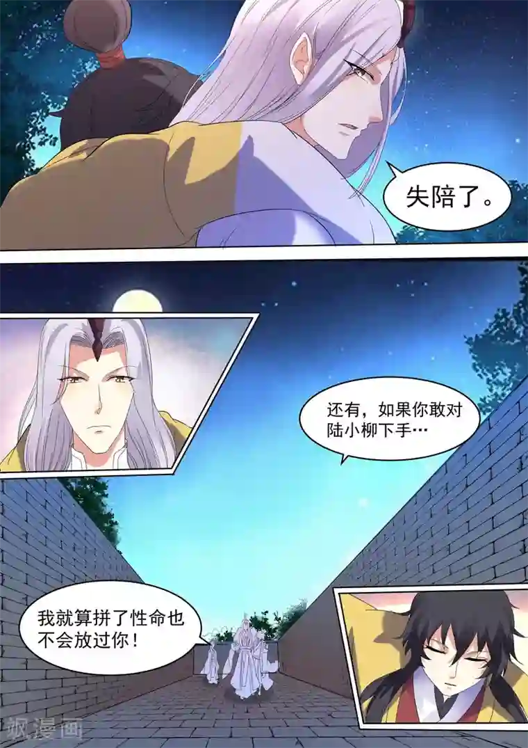 我才不是那样的捉妖人第12话