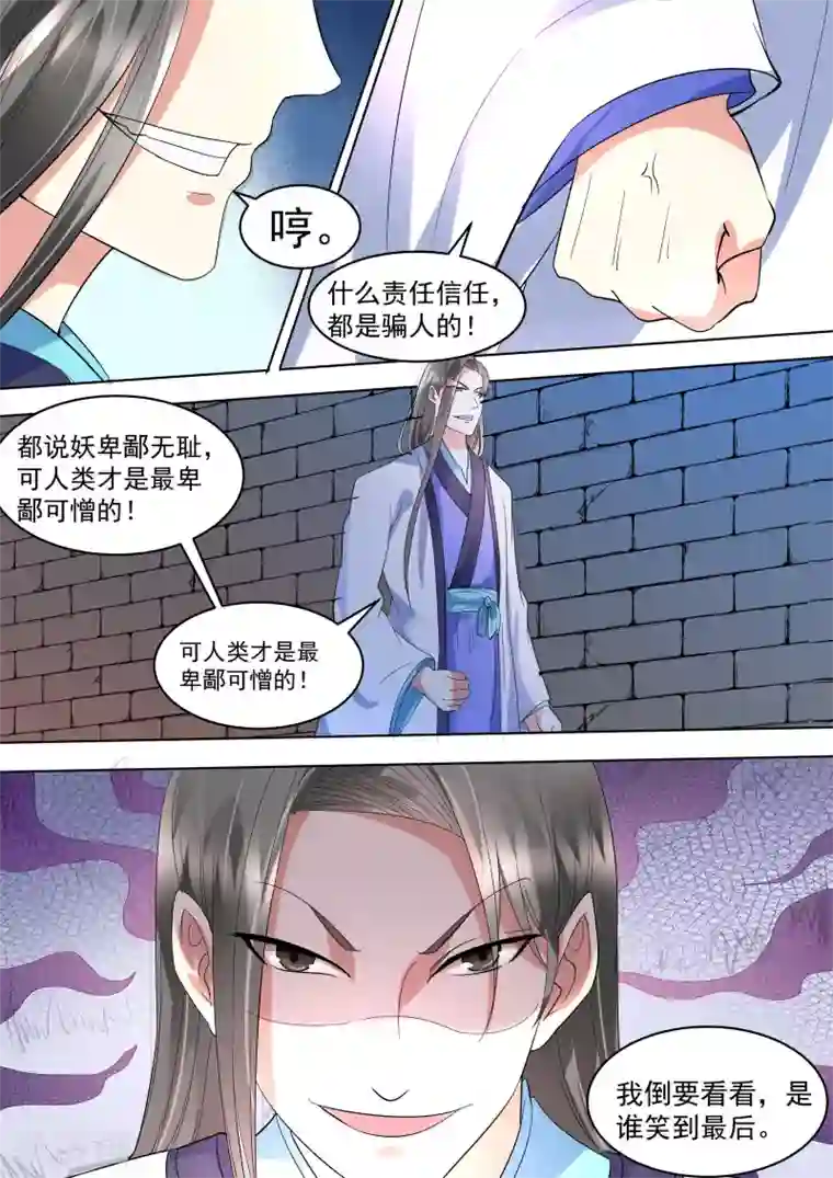 我才不是那样的捉妖人第12话