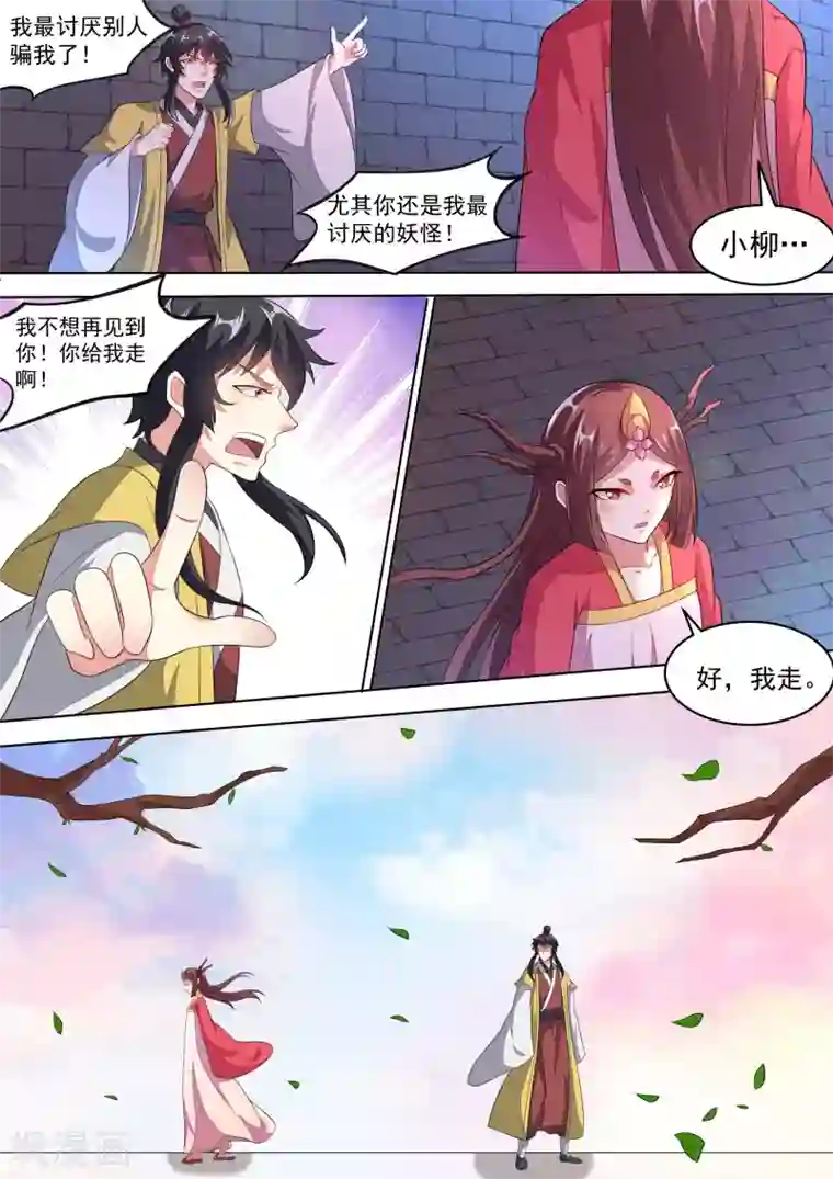 我才不是那样的捉妖人第12话