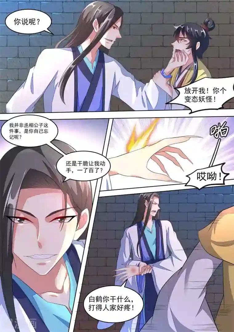 我才不是那样的捉妖人第12话