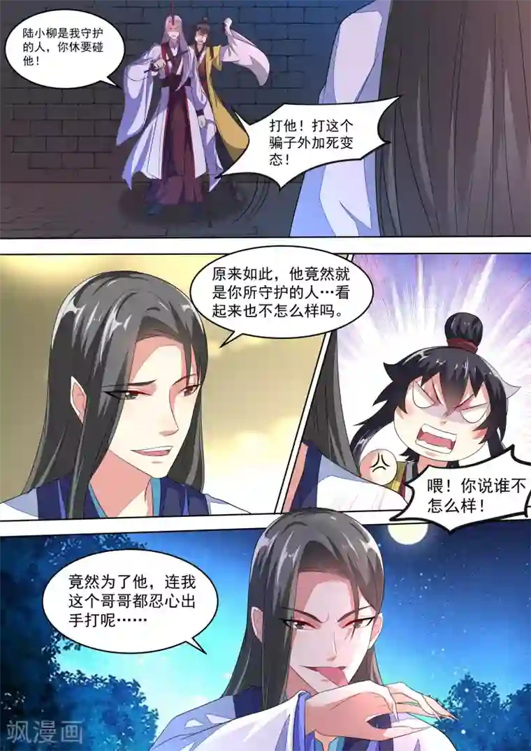 我才不是那样的捉妖人第12话