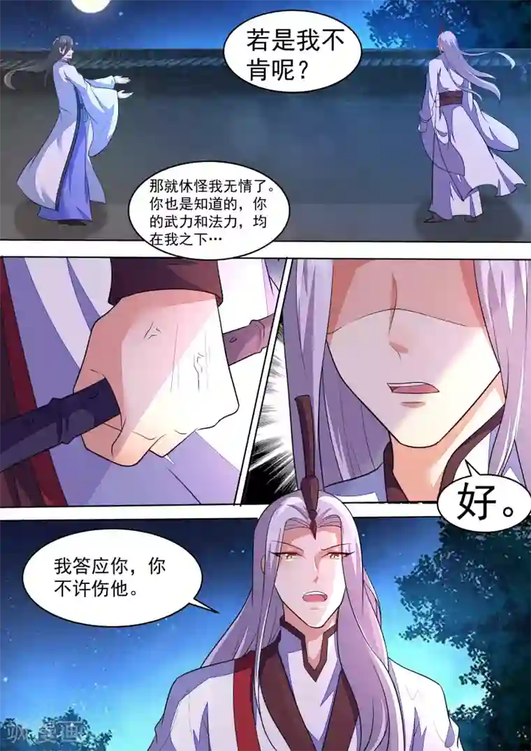 我才不是那样的捉妖人第12话