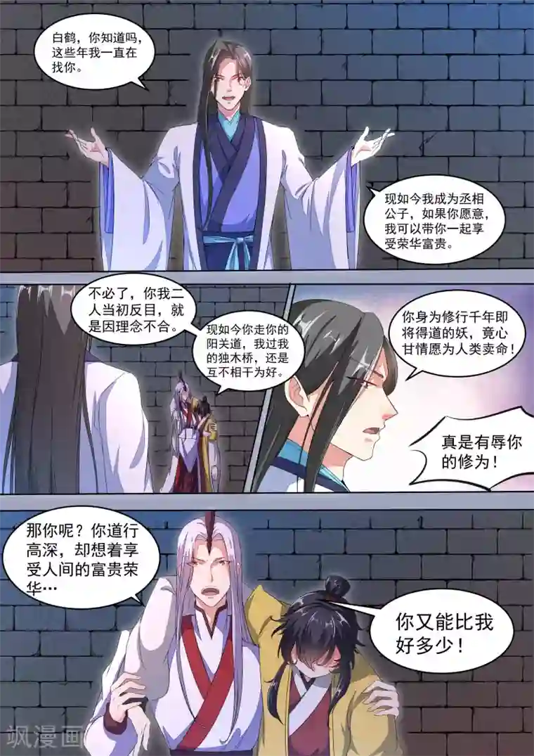 我才不是那样的捉妖人第12话