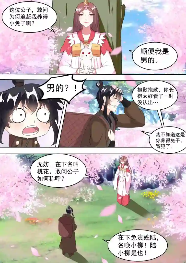 我才不是那样的捉妖人第13话