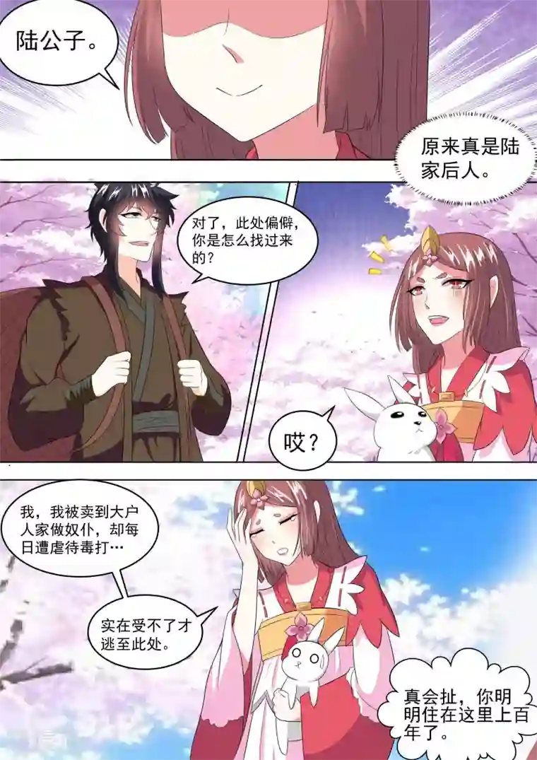 我才不是那样的捉妖人第13话