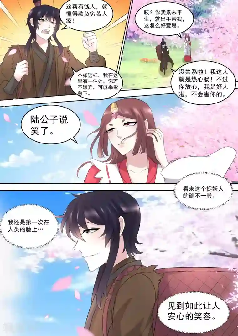 我才不是那样的捉妖人第13话