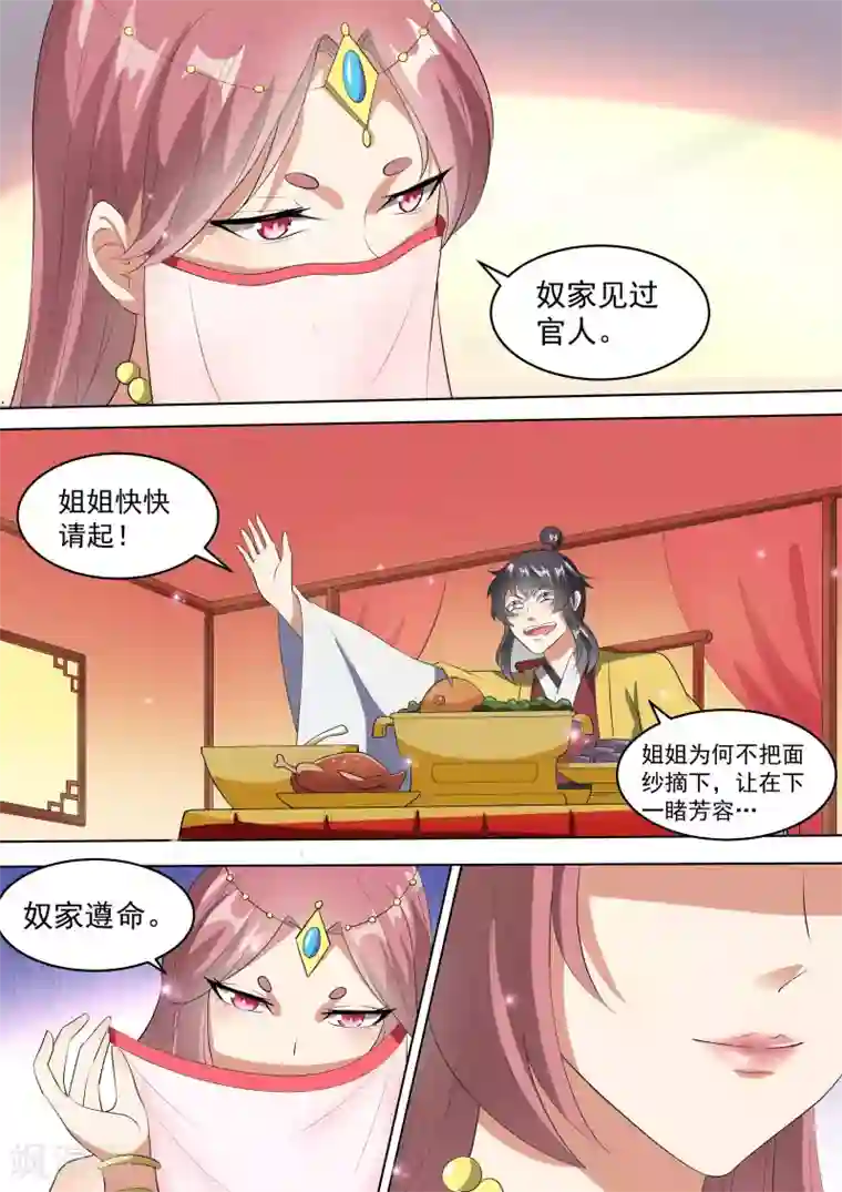 我才不是那样的捉妖人第13话