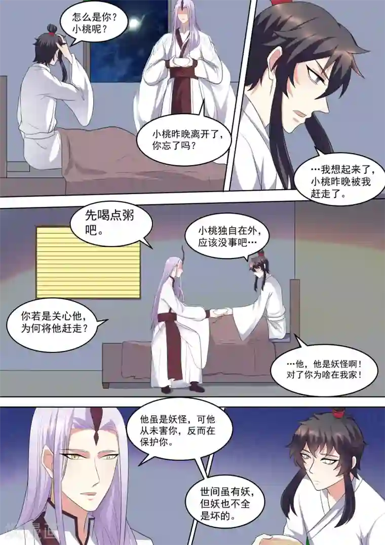 我才不是那样的捉妖人第13话
