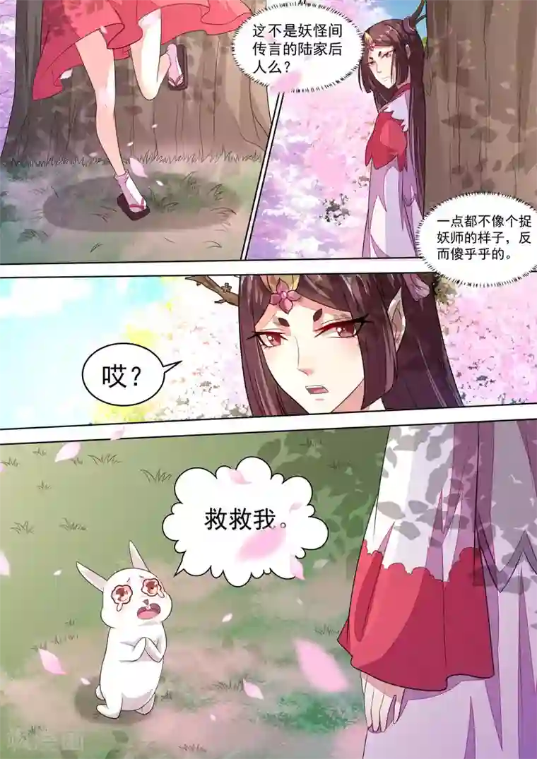 我才不是那样的捉妖人第13话