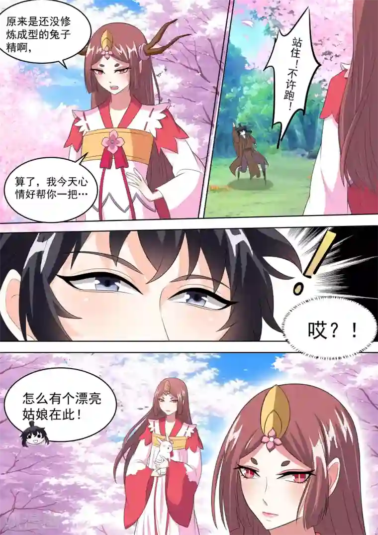 我才不是那样的捉妖人第13话