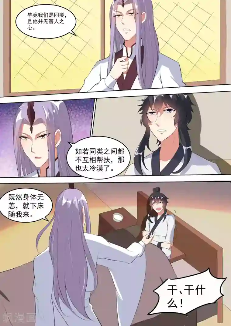 我才不是那样的捉妖人第14话