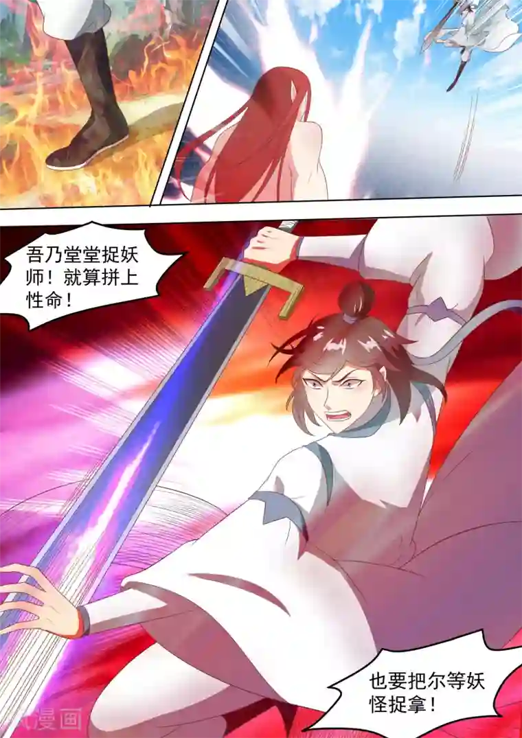 我才不是那样的捉妖人第14话