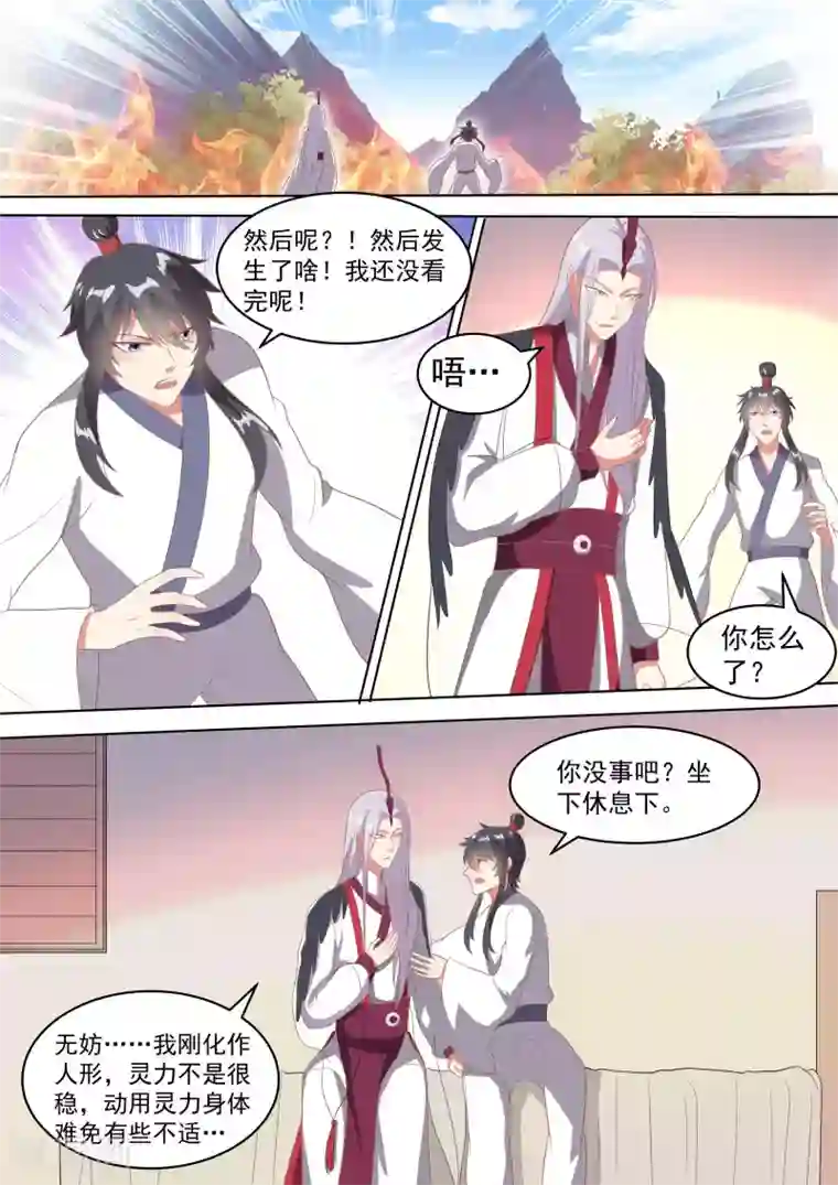 我才不是那样的捉妖人第14话