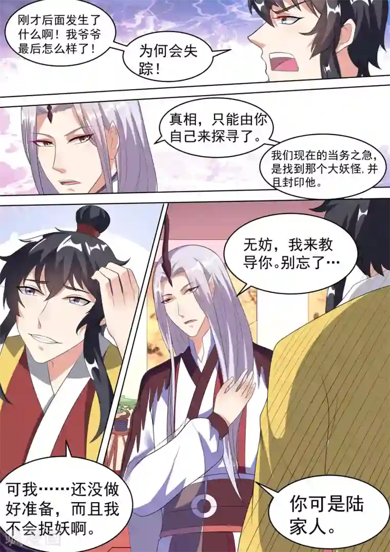 我才不是那样的捉妖人第14话