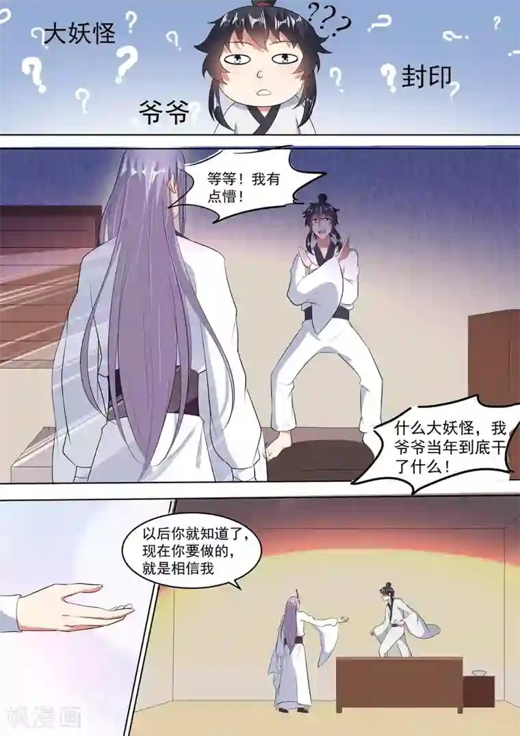 我才不是那样的捉妖人第14话