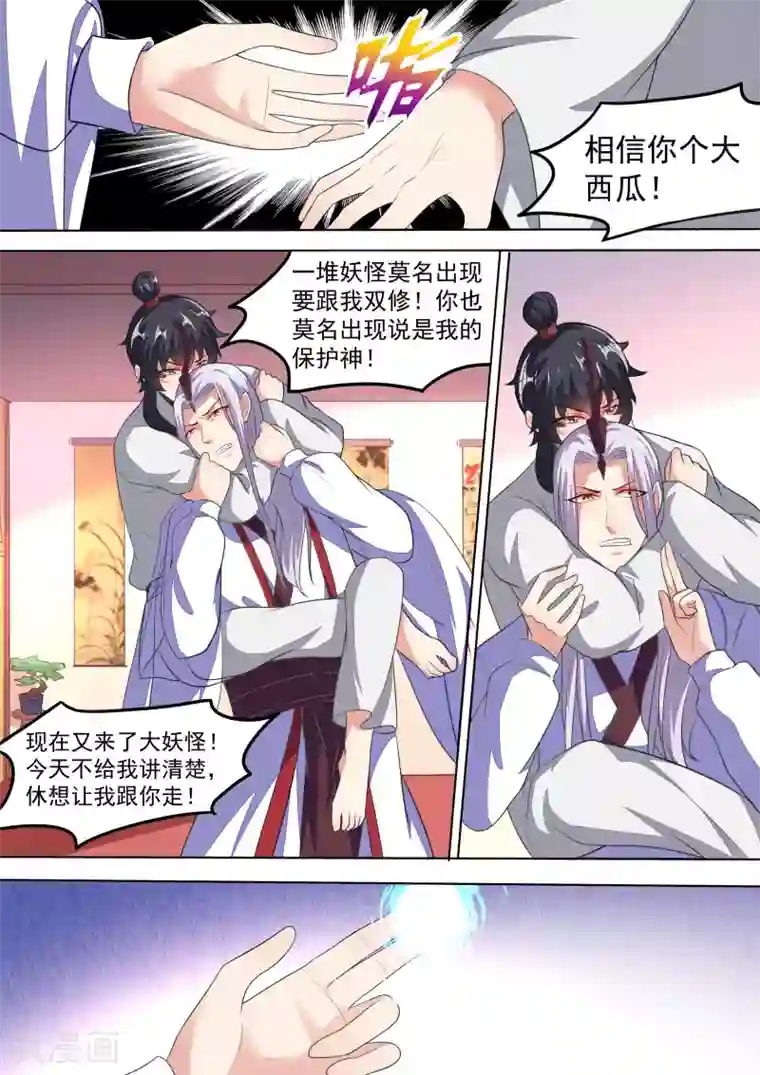 我才不是那样的捉妖人第14话