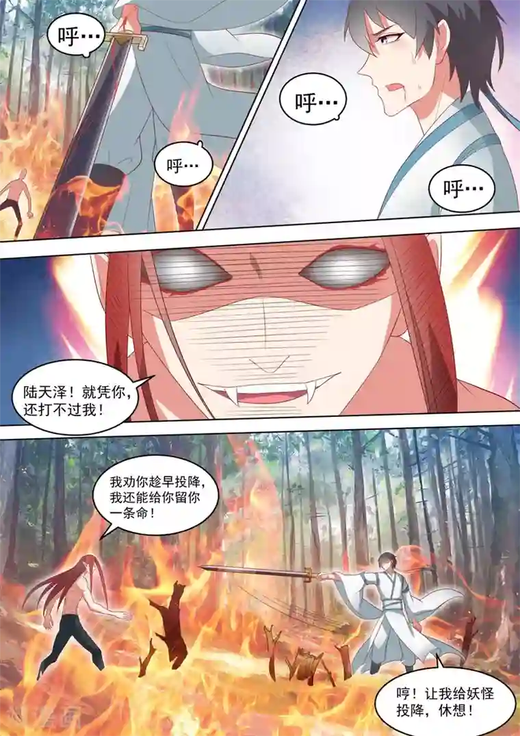 我才不是那样的捉妖人第14话