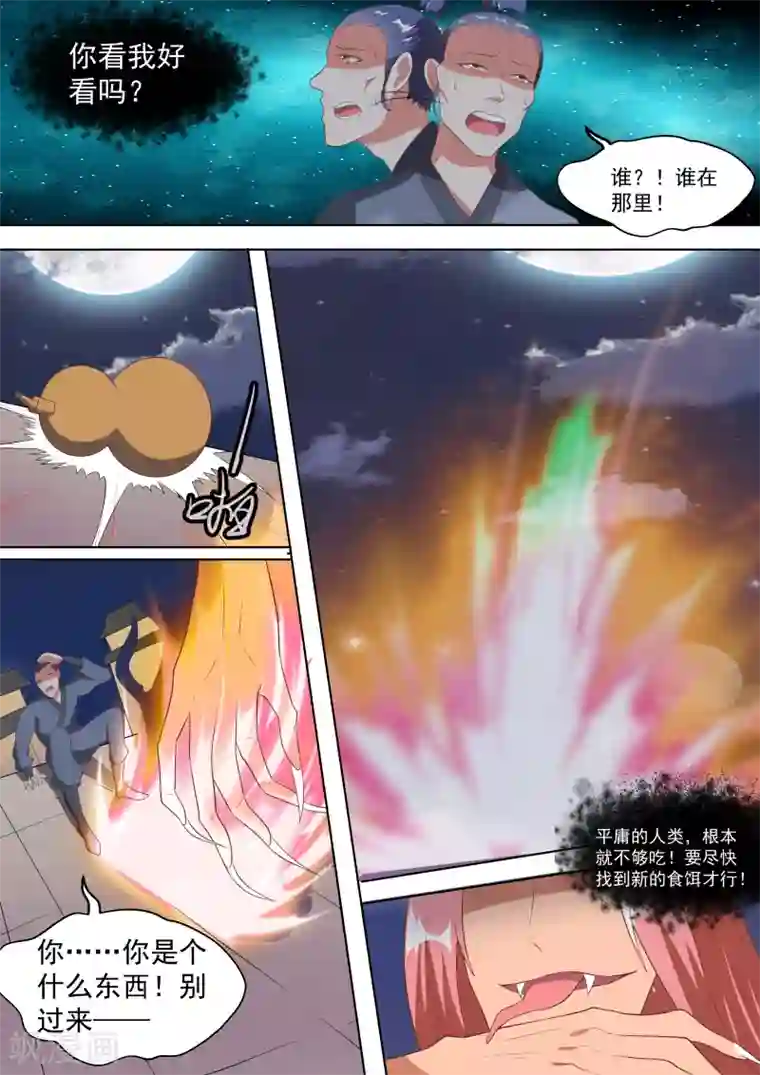 我才不是那样的捉妖人第15话