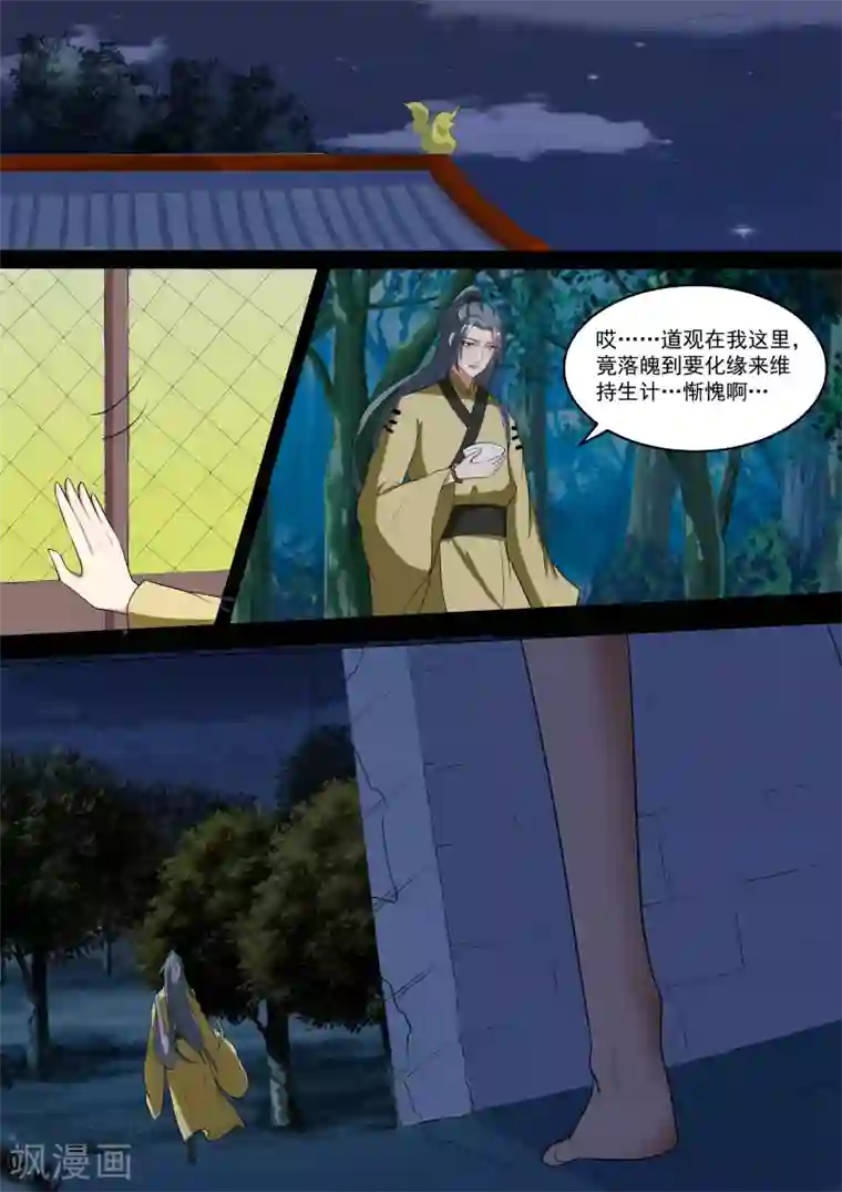 我才不是那样的捉妖人第15话