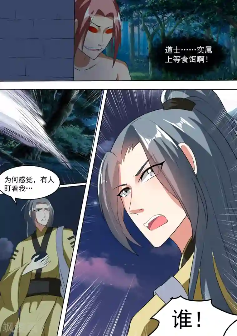 我才不是那样的捉妖人第15话