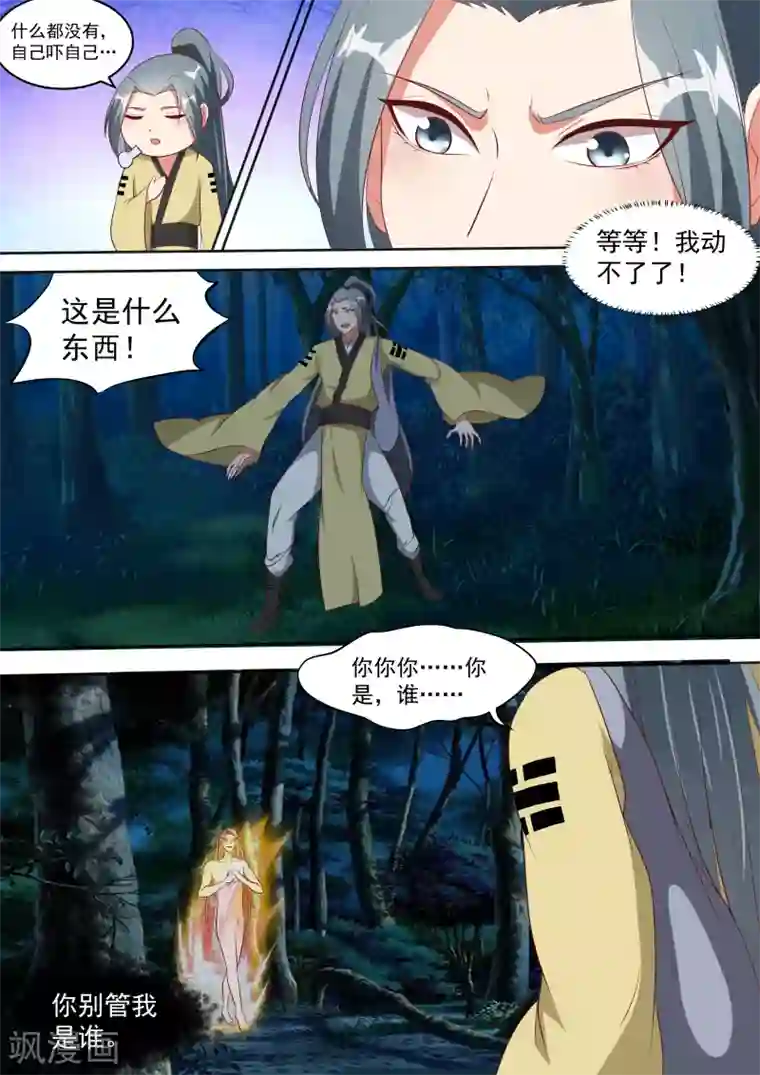 我才不是那样的捉妖人第15话