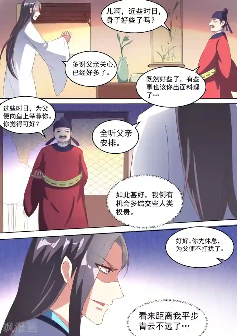 我才不是那样的捉妖人第15话