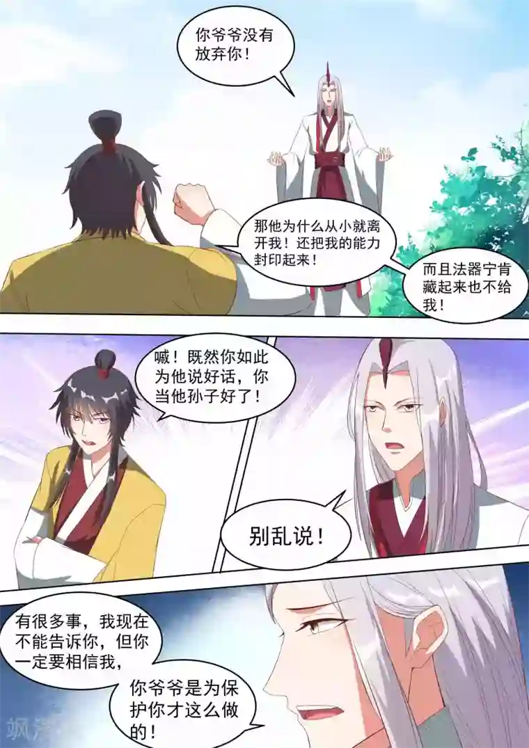 我才不是那样的捉妖人第16话