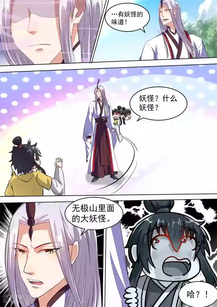 我才不是那样的捉妖人第16话