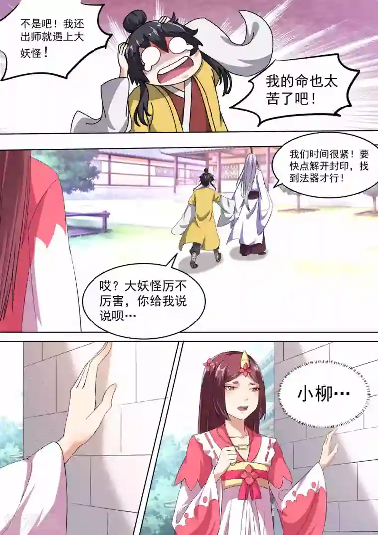 我才不是那样的捉妖人第16话