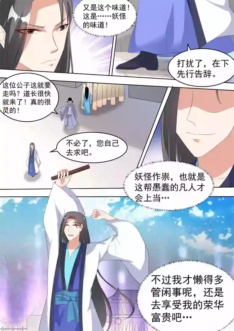 我才不是那样的捉妖人第16话